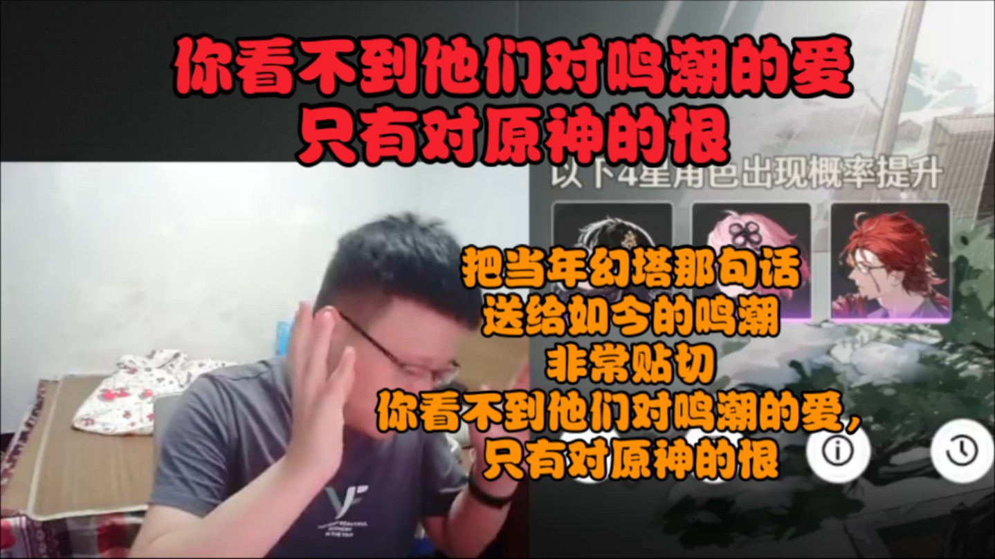 克苟:把当年幻塔那句话送给如今的鸣潮非常贴切,你看不到他们对鸣潮的爱,只有对原神的恨【克利咕咕兰】哔哩哔哩bilibili