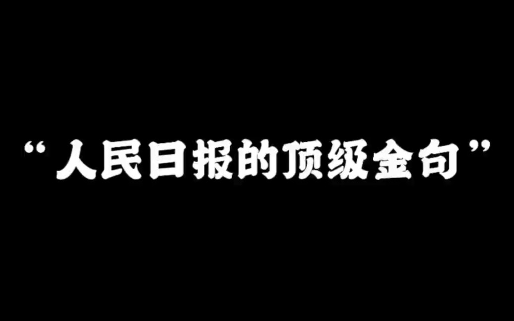 【作文素材】选择是一时的人生,但选择是永远的人生.哔哩哔哩bilibili