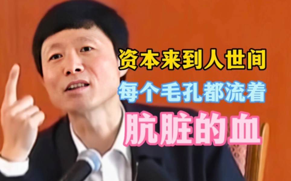 艾跃进:资本来到人世间,每个毛孔都流着肮脏的血