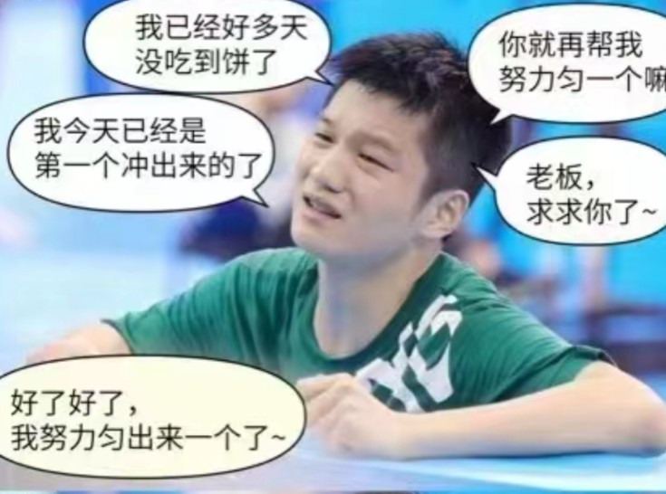 考古最可爱的小胖,樊振东表情包!