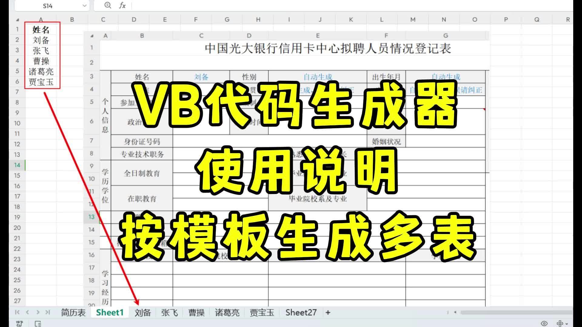 VBA代码生成器 按模板批量生产多表哔哩哔哩bilibili