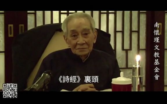 [图]吟誦講座：吟誦與音韻 南懷瑾先生談吟誦 音韻 格律 音律 厲律與語言學關係字幕精校版