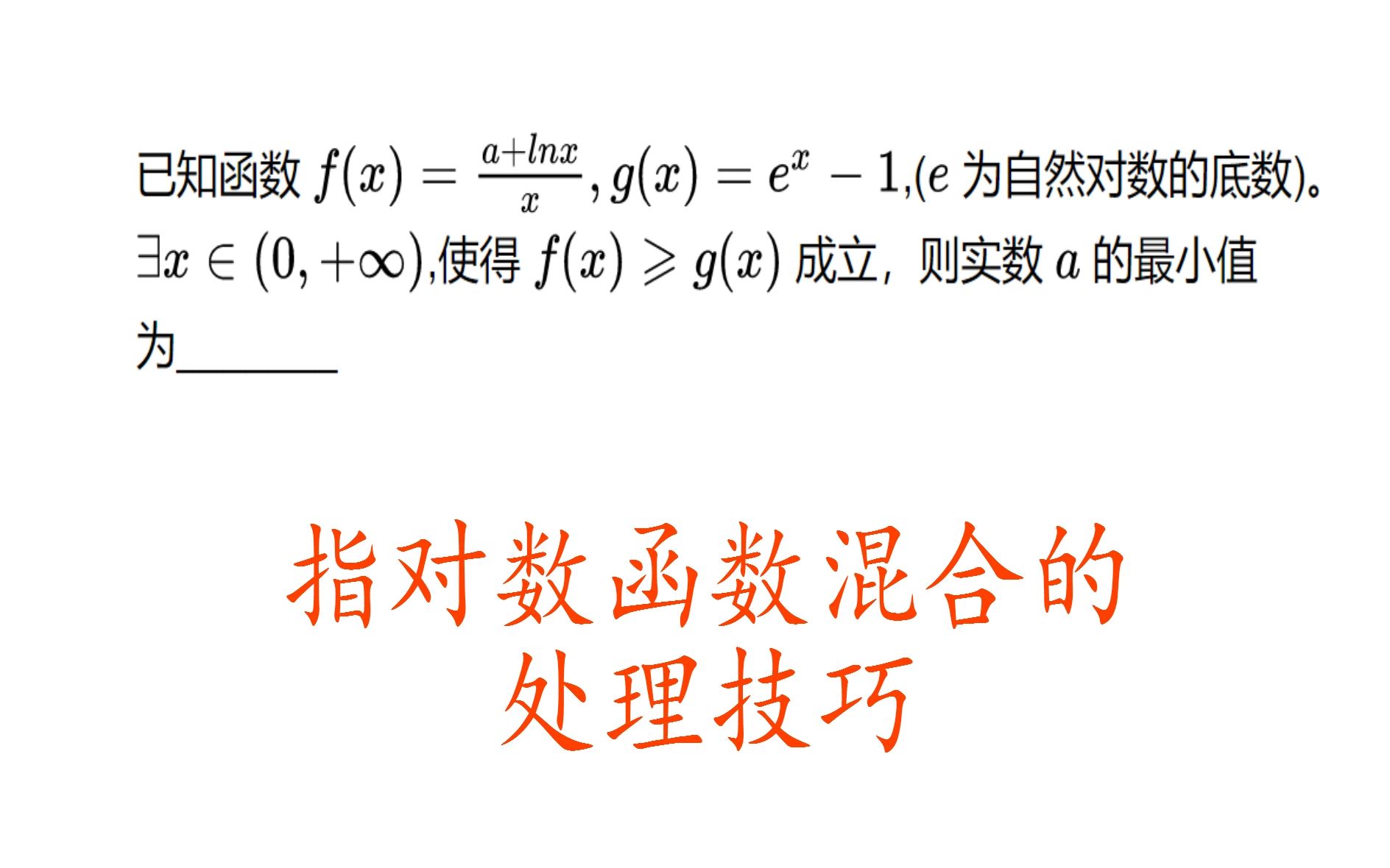 高三数学,百校联考理科数学2,指数与对数混合的处理技巧哔哩哔哩bilibili