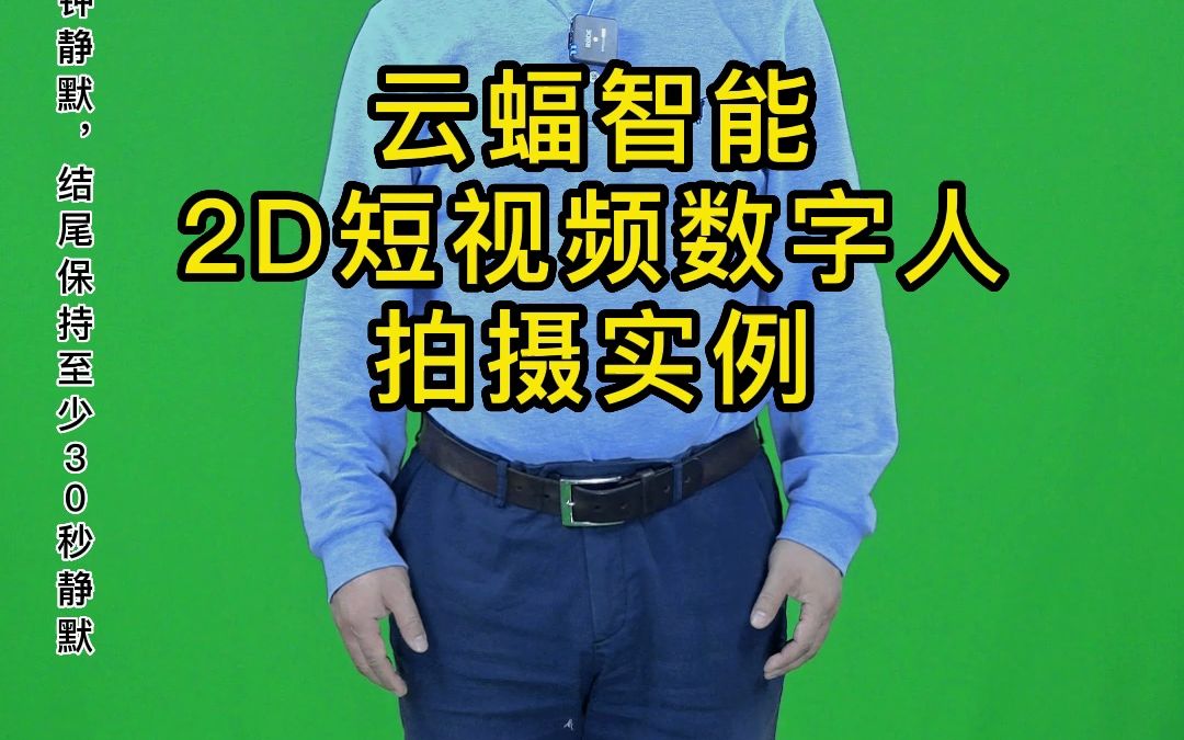 云蝠智能2d短视频数字人demo演示视频第一篇章来啦!