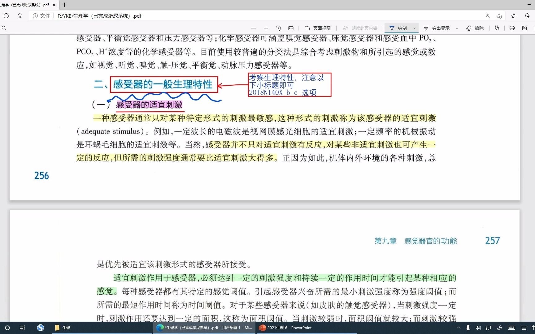 [图]考研生理学教材领读：感觉-1（候英建侯英健侯英建）