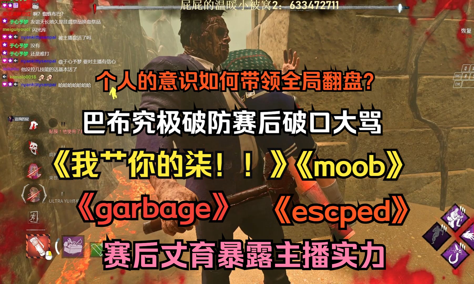 巴布究极破防moob都骂出来了!哔哩哔哩bilibili