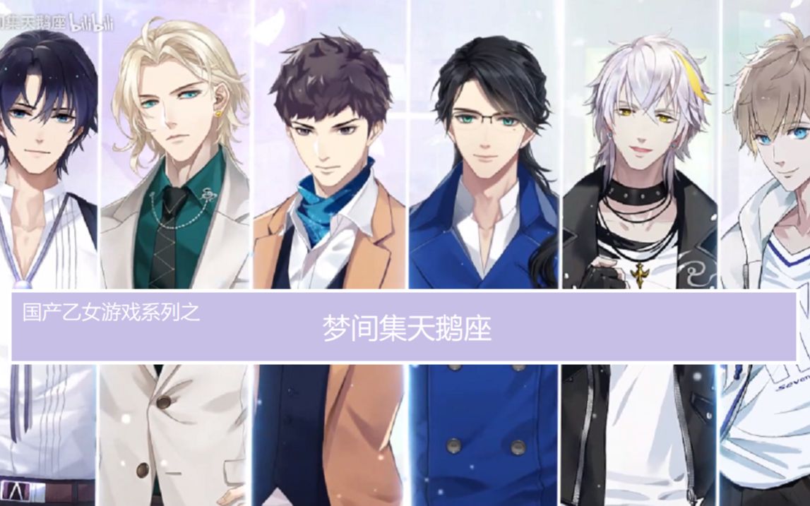 开咖啡店养老公国产乙女游戏系列之梦间集天鹅座女性向乙女游戏系列6