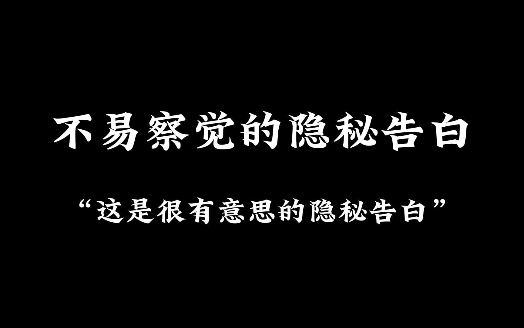 那些不易让人察觉的隐晦告白,官宣时就用上了!哔哩哔哩bilibili