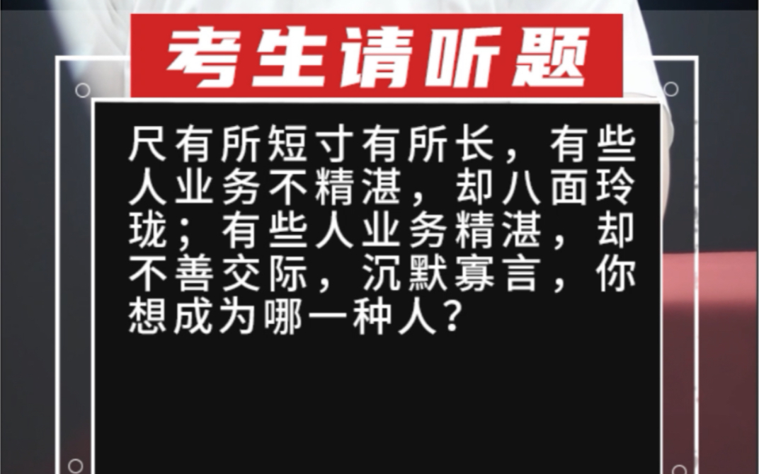 【综合分析】尺有所短寸有所长,有些人业务不精湛,却八面玲珑;有些人业务精湛,却不善交际,沉默寡言,你想成为哪一种人?哔哩哔哩bilibili