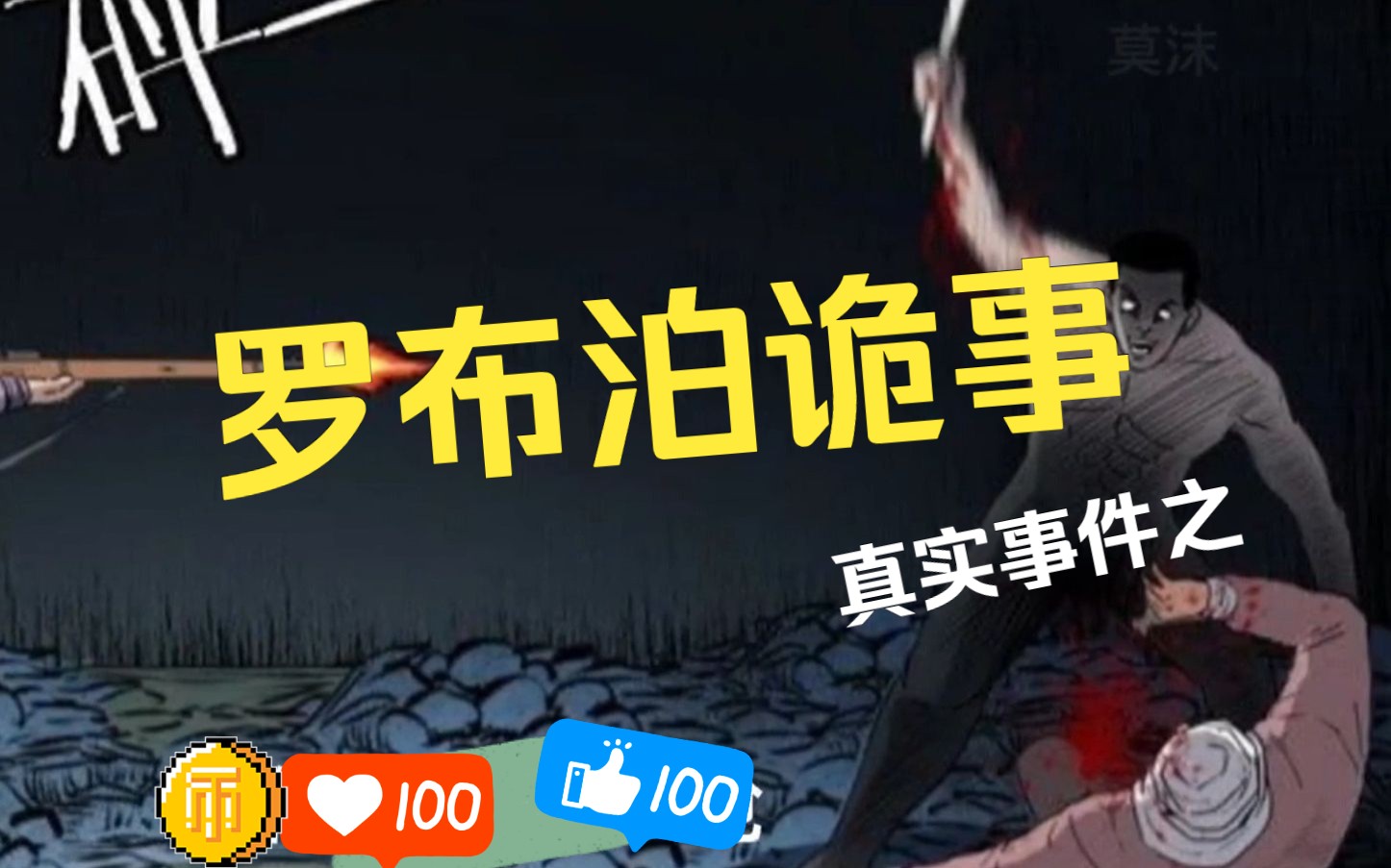 建国以来轰动全国的罗布泊诡异事件,科学家的神秘失踪,背后究竟隐藏着什么??离奇事件!!哔哩哔哩bilibili