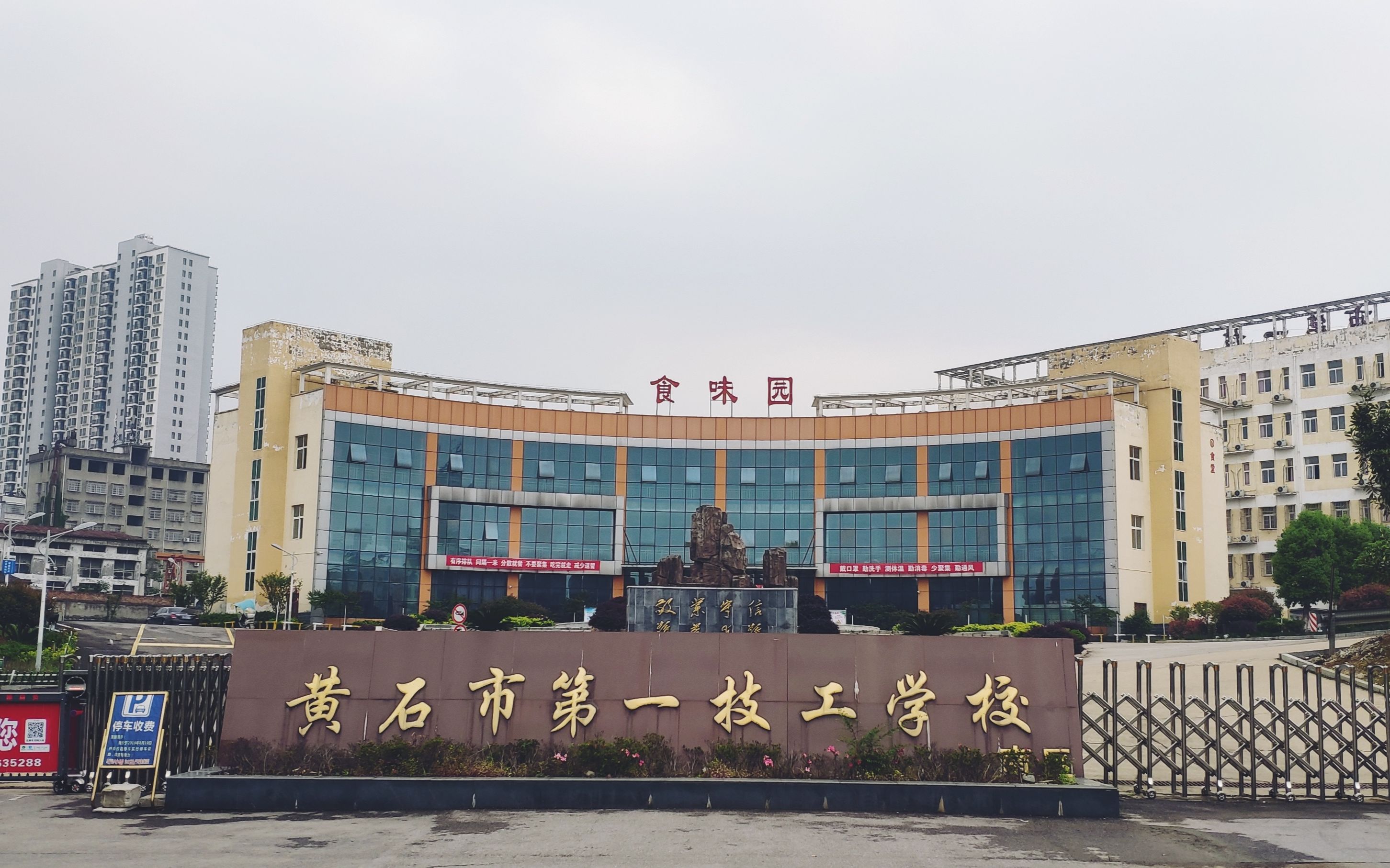 从1986到2020,回看黄石一技校走过的34年.