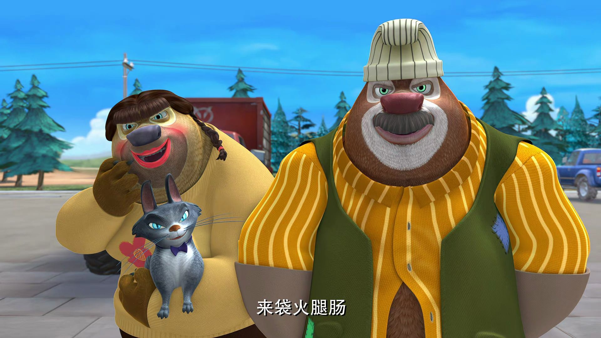 【熊出没之春日对对碰】36 情系火腿肠(上)