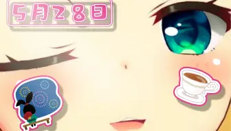夏日的浪漫——烟花日！以及有茶会好耶！【早安爱丽丝】 2022年5月28日
