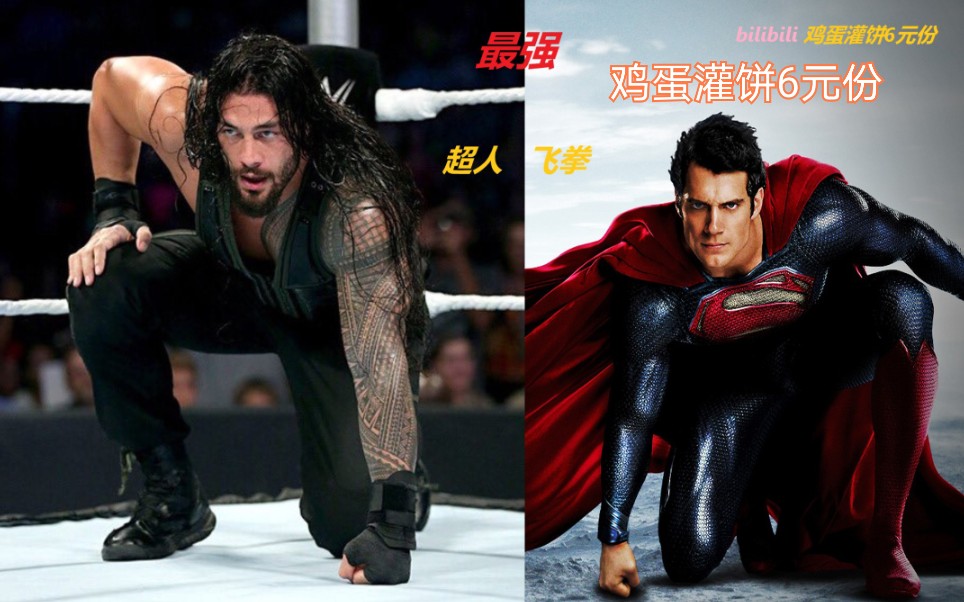 【2k】罗曼vs超人,谁是最强超人飞拳?wwe 摔角 不可能的对决