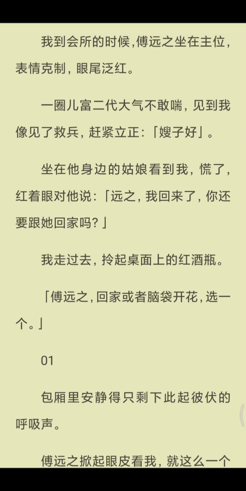 [图]【已完结】在他身边的姑娘看到我，慌了，红着眼对他说：「远之，我回来了，你还要跟她回家吗？」