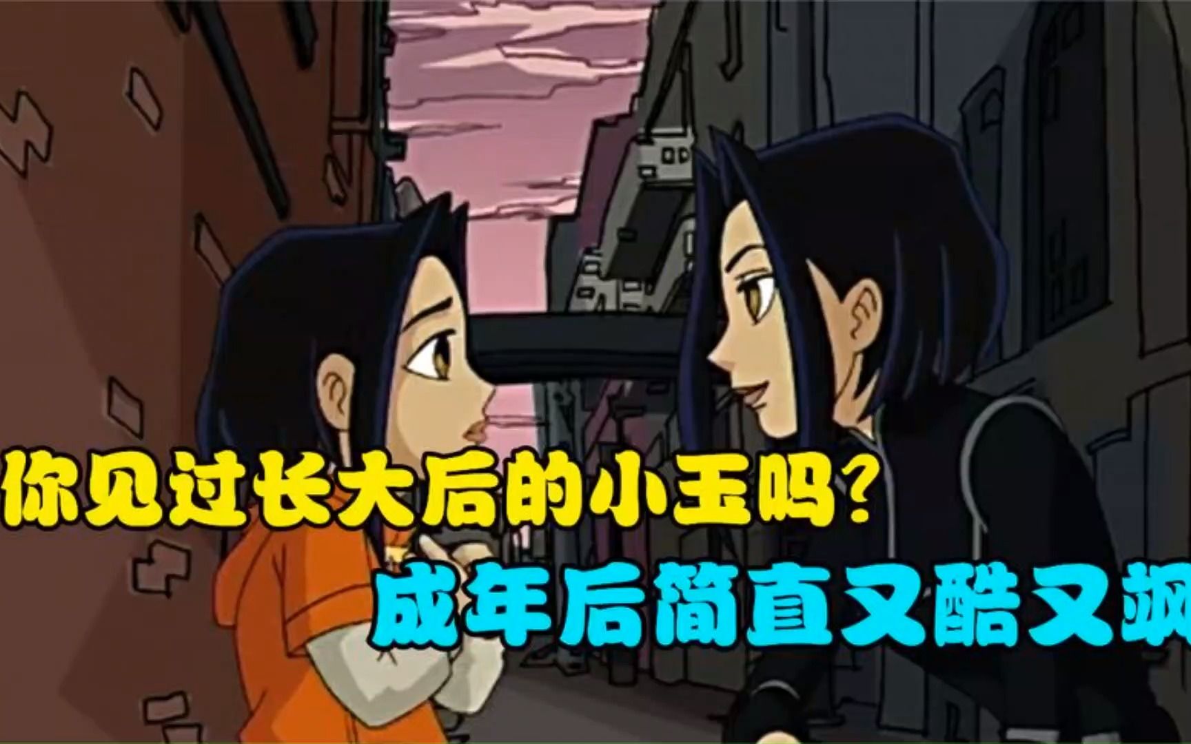 成龙历险记:你见过长大后的小玉吗?成年的她简直又酷又飒