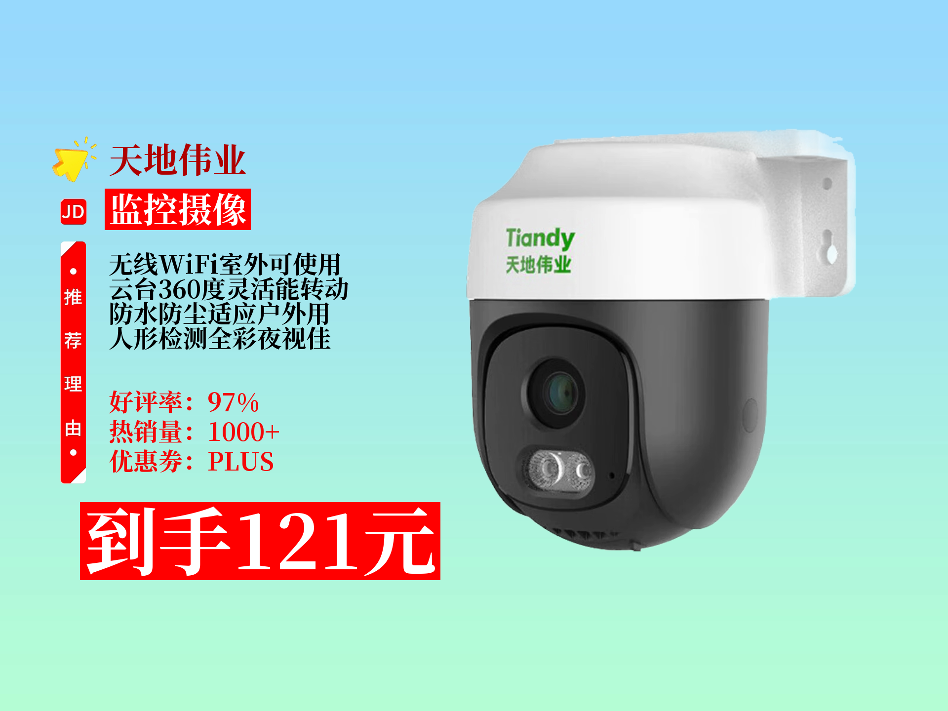 天地伟业400万摄像头,无线wifi室外可用,云台360度灵活转动,防水防尘