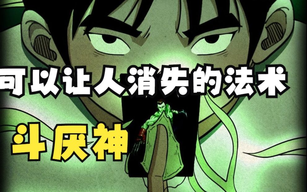 [图]灵异漫画《斗厌神》，一纸八字邀命来，四字铜钱定生死