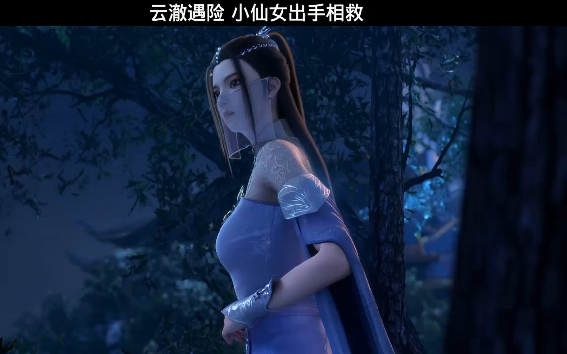 云澈遇险,小仙女出手相救! #国漫 #逆天邪神