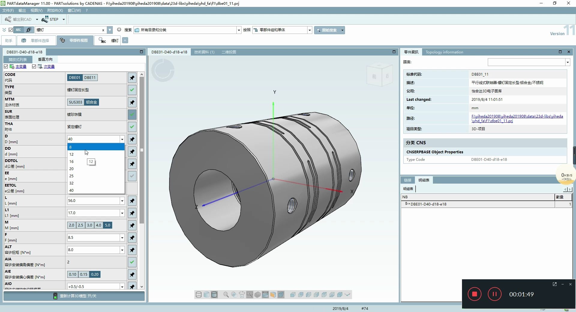 怡和达标准件选型3D软件2019V2.1结构+非标工程师必用哔哩哔哩bilibili