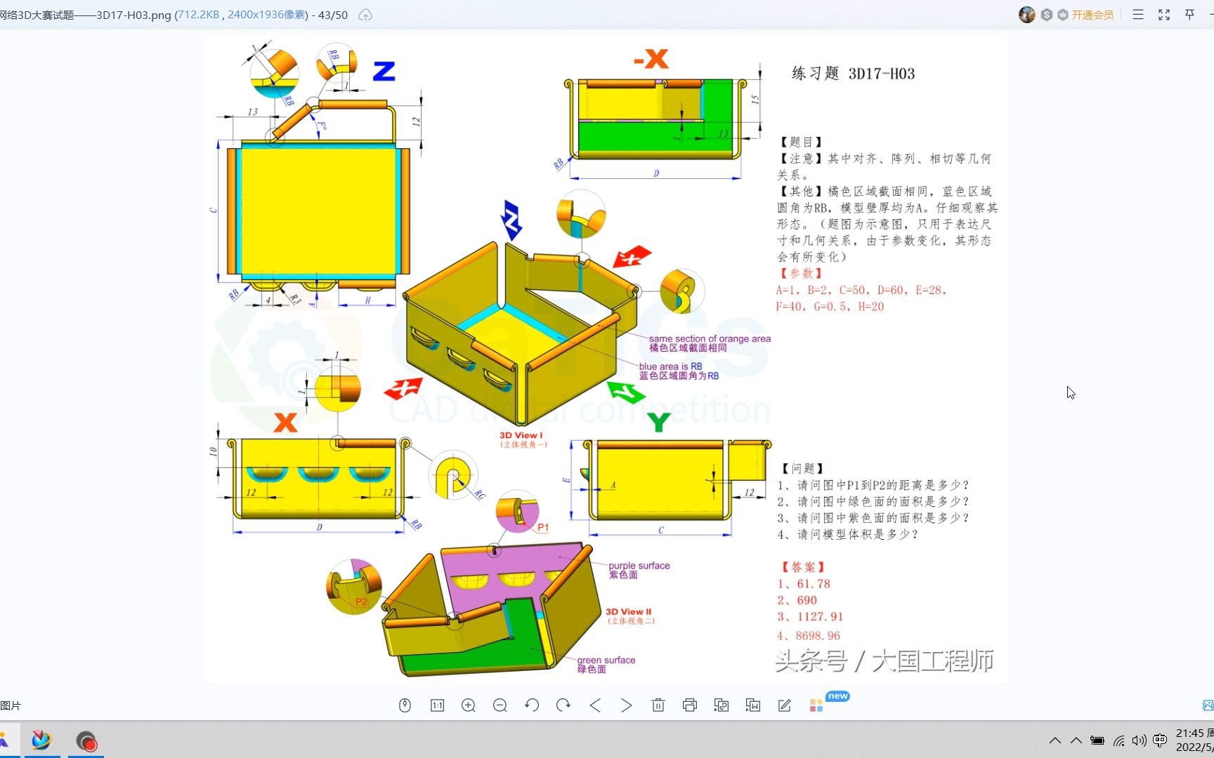 20220510214543 CaTICs网络3D大赛试题——3D17H03哔哩哔哩bilibili