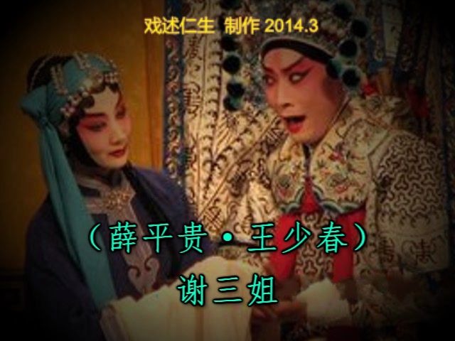 淮剧 王宝钏寒窑别 1984年(王少春、张红英)哔哩哔哩bilibili