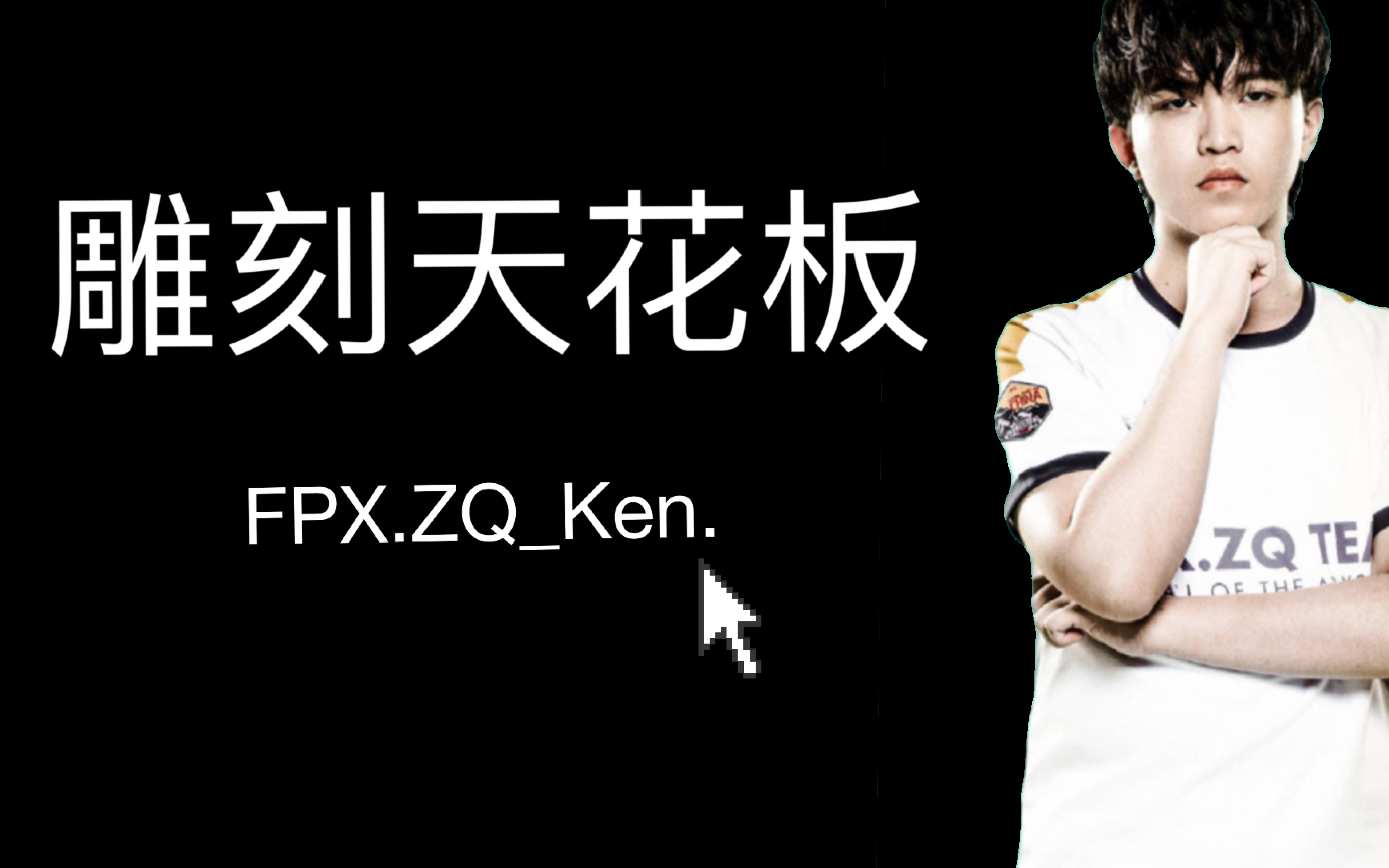 第五人格昏迹鱼生雕刻向混剪来看看雕刻家天花板吗