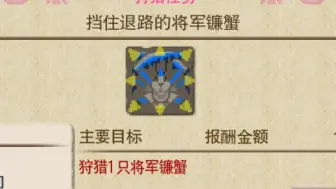 Download Video: [MHXX/GU]武士道狩猎笛-G3狞猛将军镰蟹 瓜镰套的拼图