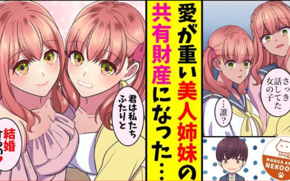 [图]【有声漫画】我与双胞胎姐妹的3人恋爱