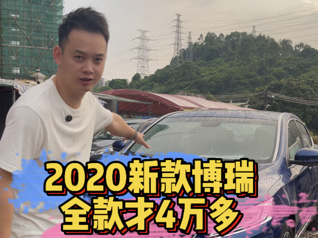 2020新款博瑞,全款4万多哔哩哔哩bilibili