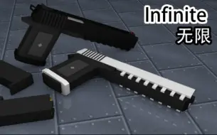 [Unturned] Infinite 无限 双枪