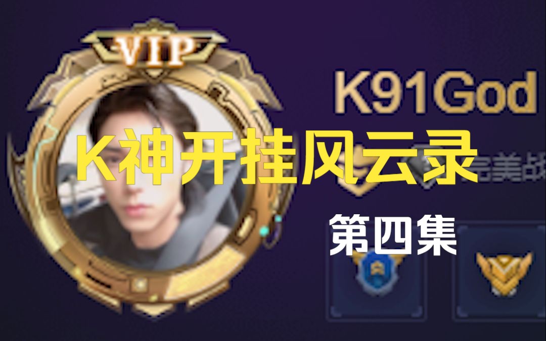 【CSGO监管】几十万粉丝大主播疑似开挂哔哩哔哩bilibili