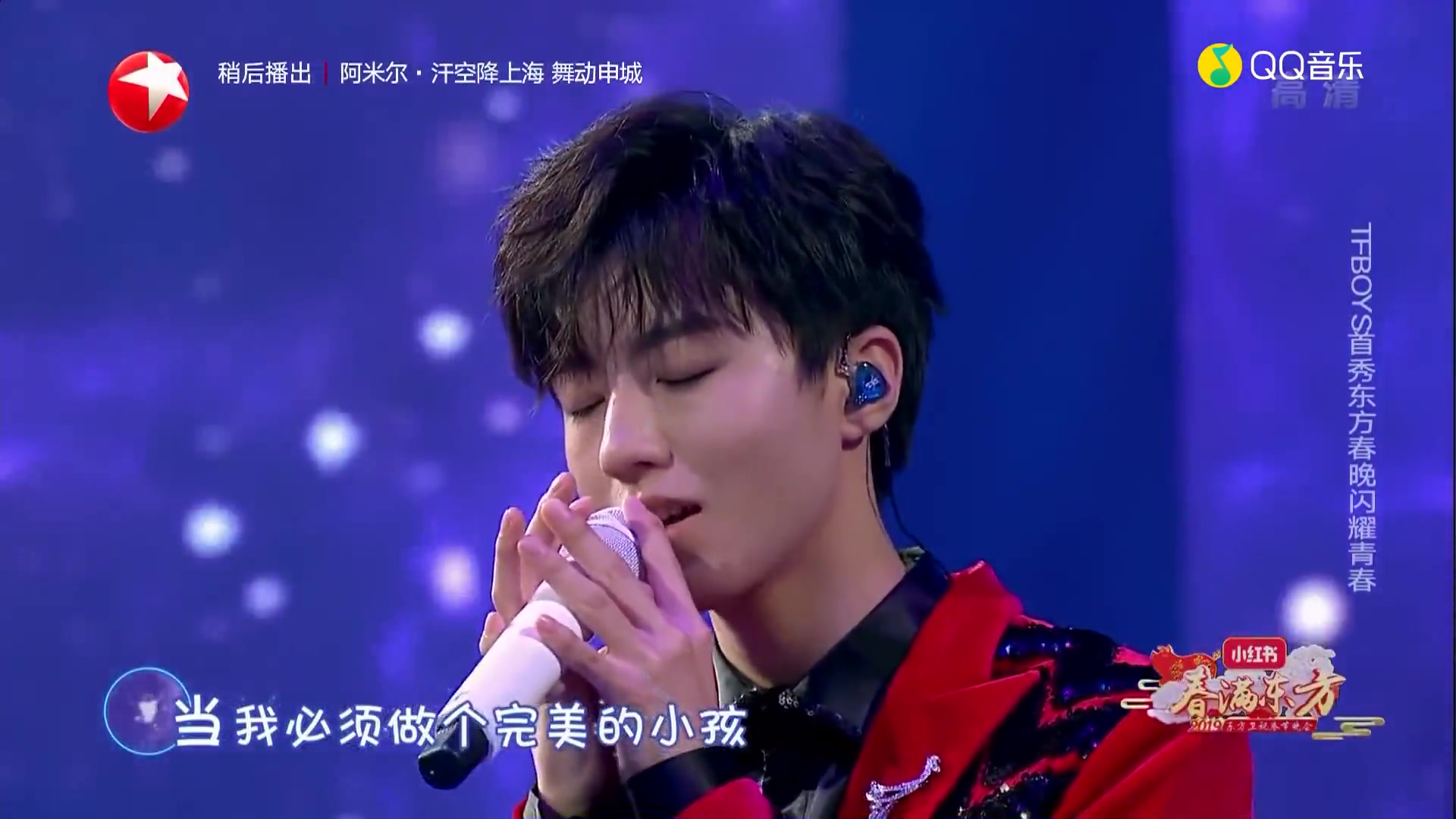 [图]TFBOYS-Heart + 不完美小孩 + 是你 (2019东方卫视春晚-春满东方)(蓝光)