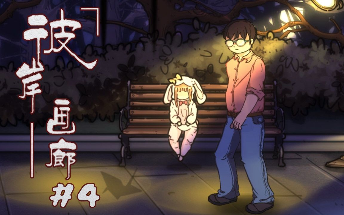 女友不爱公司不要宠物不留这不幸的一天啊国产恐怖解密游戏彼岸画廊