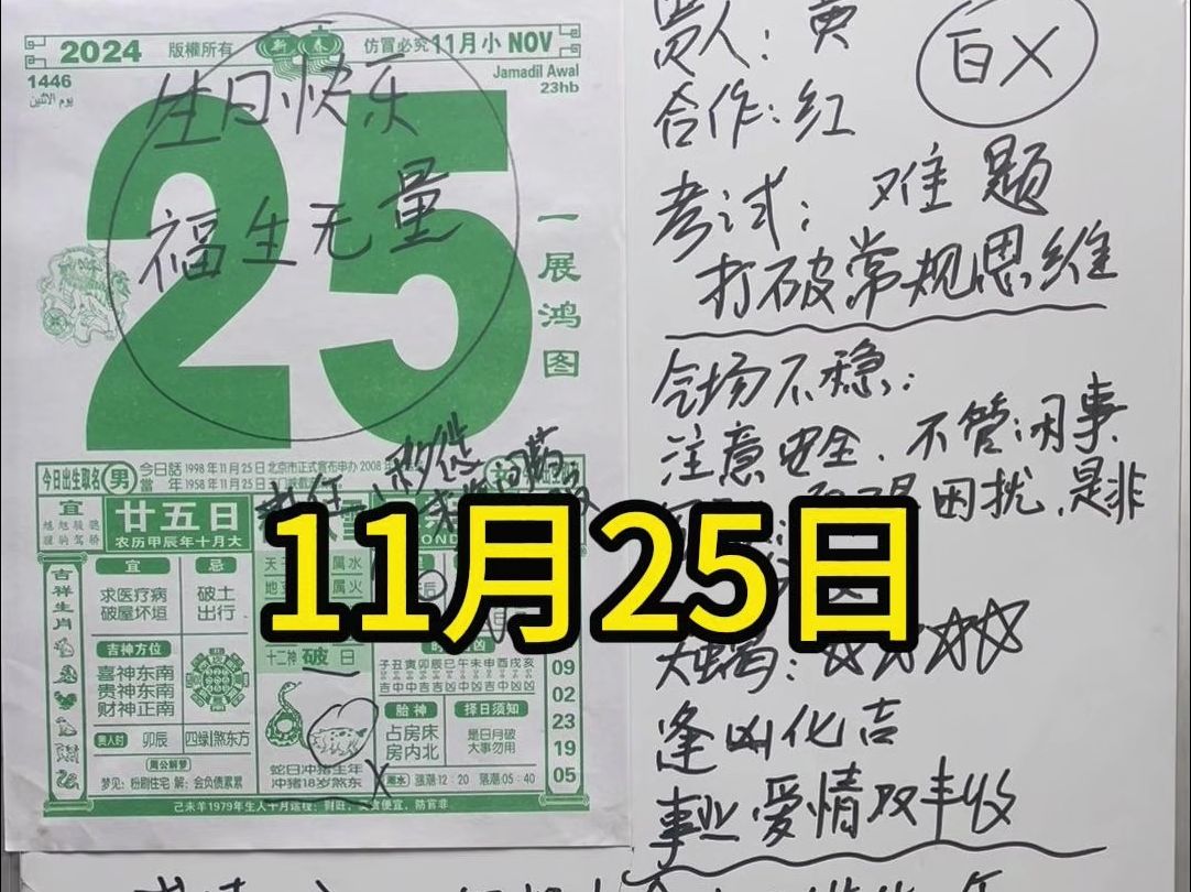 11月25日(农历十月二十五日)老黄历故事解说,恋爱学习抽卡,这期你们要的应该都有了,今年的日历我与各位一同翻阅哔哩哔哩bilibili