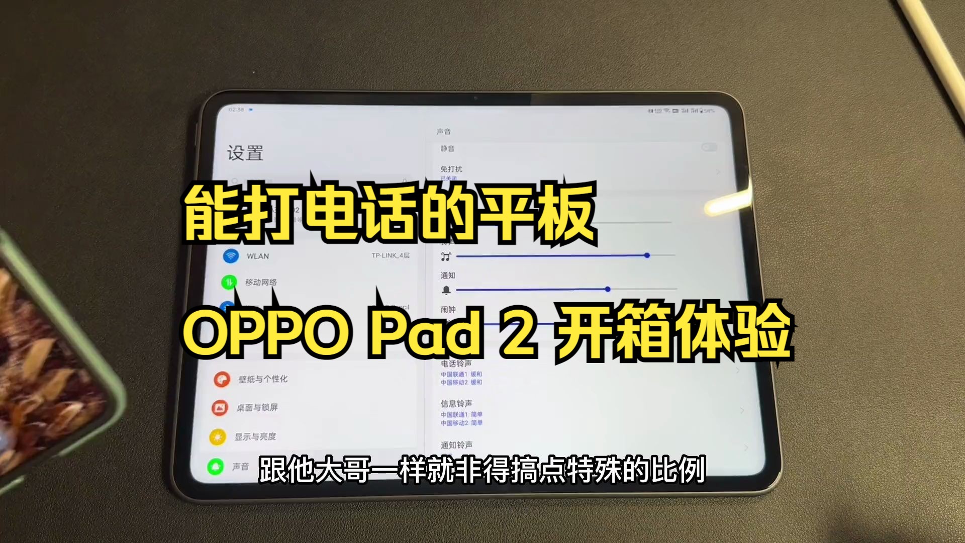 能打电话的平板 OPPO Pad 2 开箱体验!哔哩哔哩bilibili