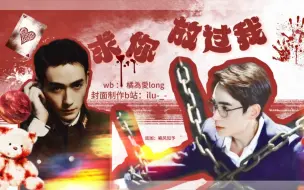 Download Video: 【朱一龙水仙】楠巍《求你！放过我》第一集︳叔侄禁忌