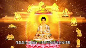 Tải video: 强力消除邪淫业障的忏悔文！立即见效！