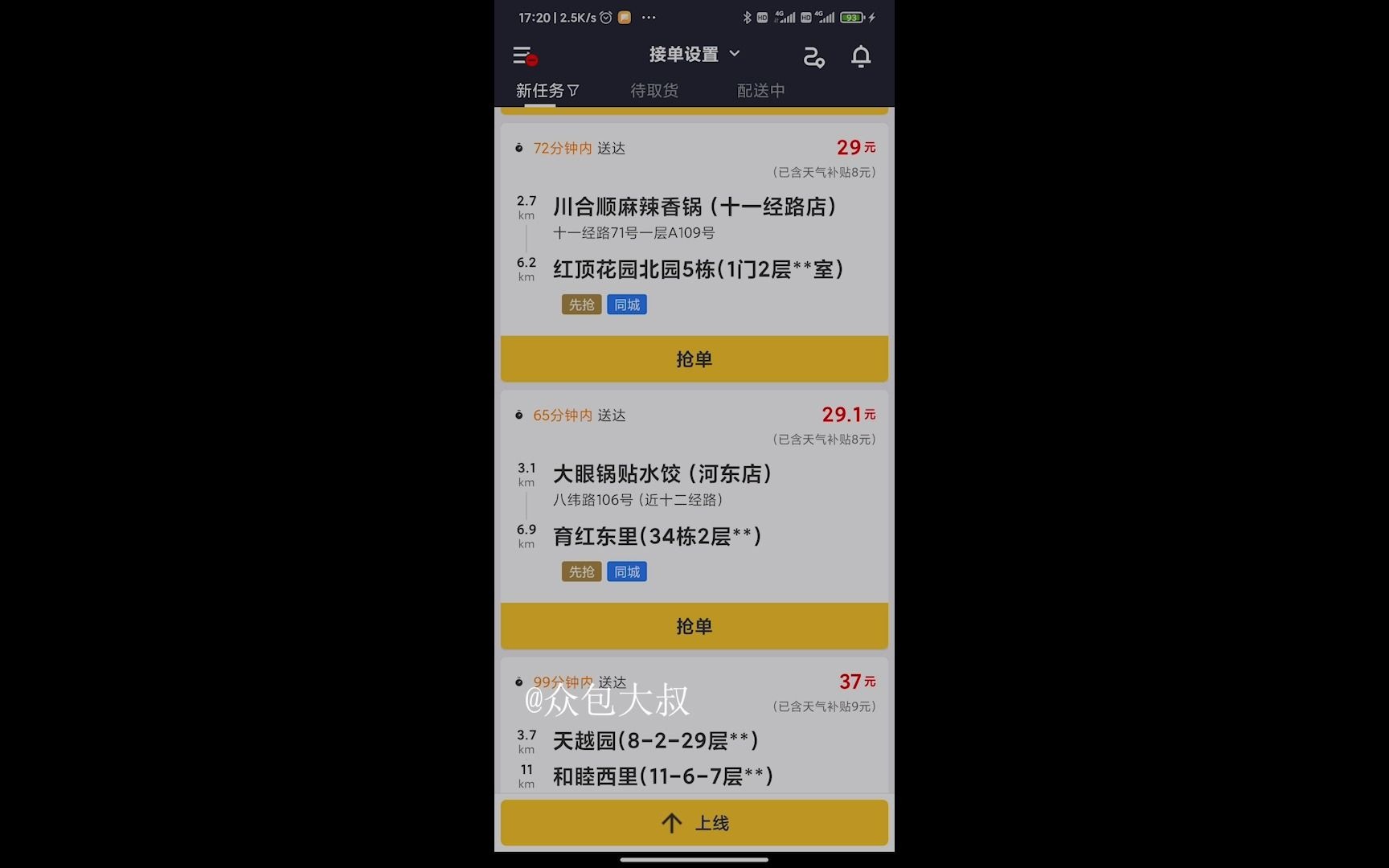 天津美团众包爆单的订单价格哔哩哔哩bilibili