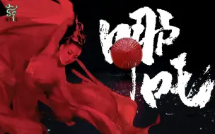 Descargar video: 【哪吒×舞千年】新国风歌曲与中国舞蹈的碰撞，国风少年浴《火》重生，《侠骨伞影》的侠气精神同样令人向往｜张真源演唱部分混剪