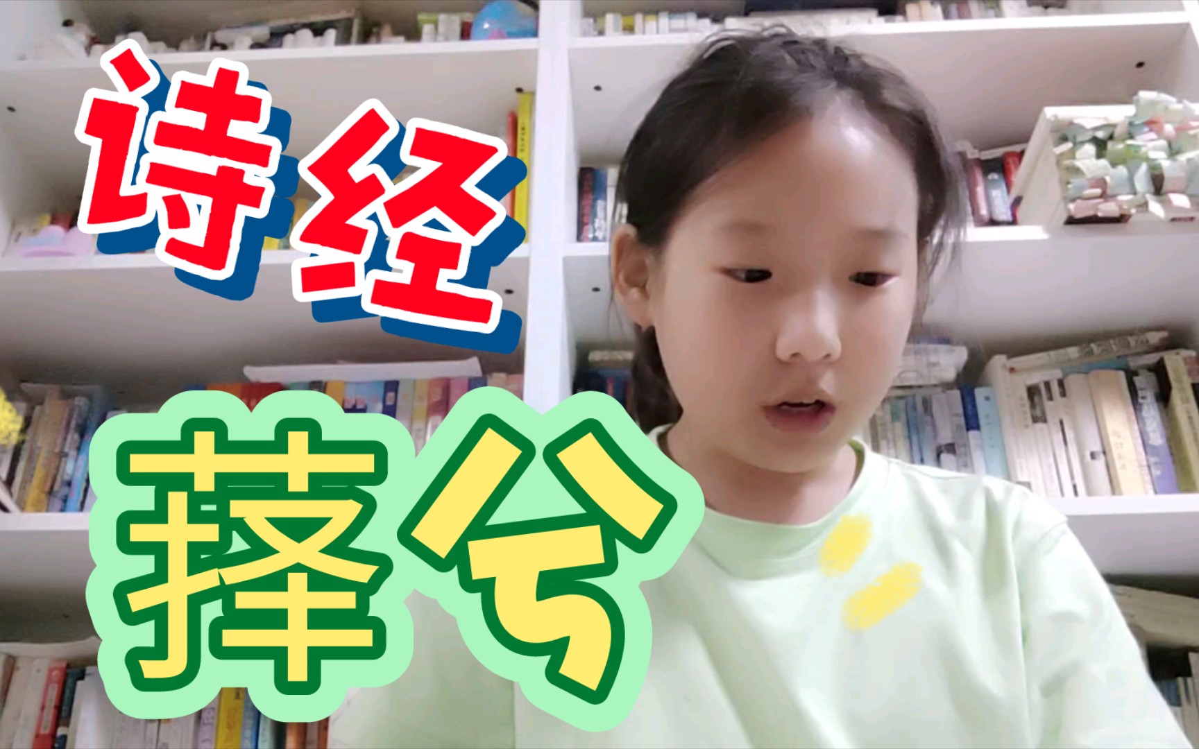 小学生青简古文课之诗经之萚兮哔哩哔哩bilibili