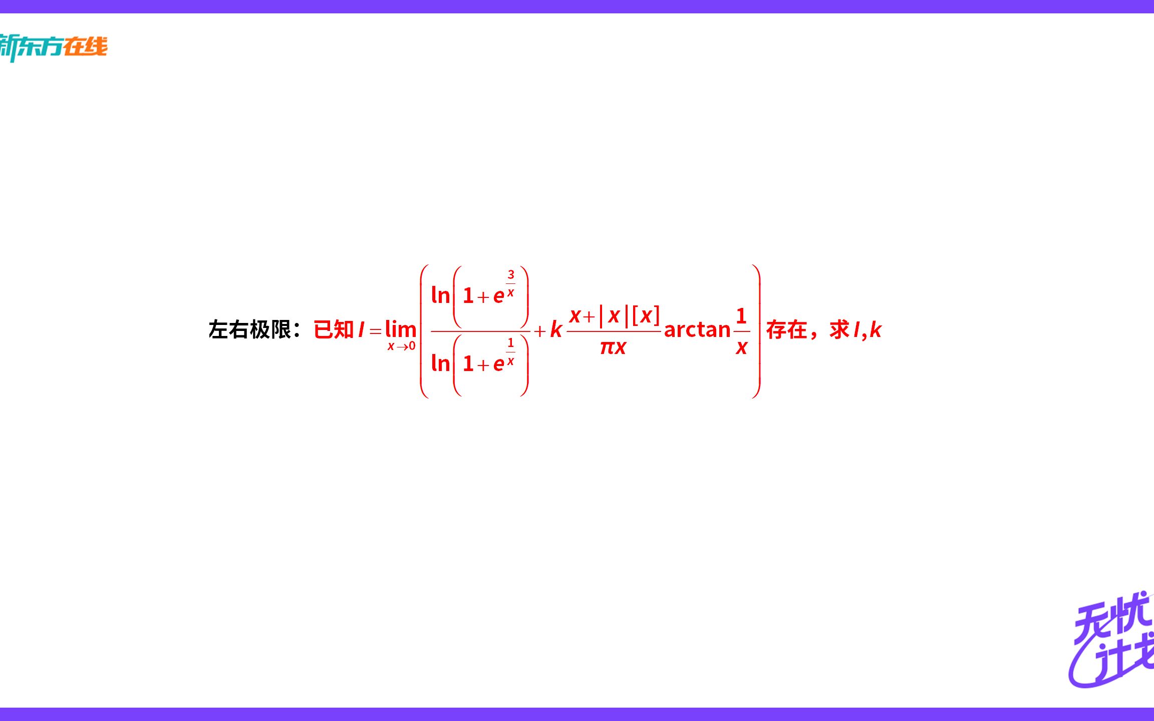 左右极限问题哔哩哔哩bilibili