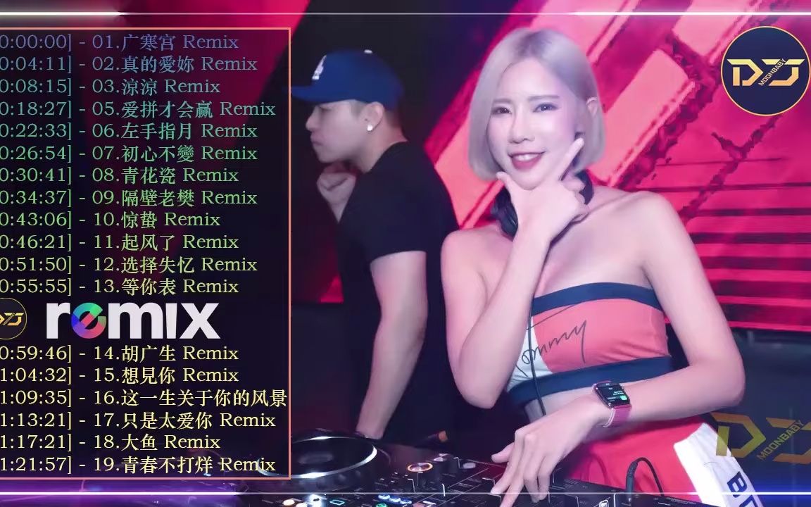 [图]Chinese Dj Remix 2021「2021最火歌曲DJ」慢搖【 處處吻 〤 飞 〤 落拓 〤 爱拼才会赢 〤 煙火人間 〤 无期 〤 孟婆 】 年最劲