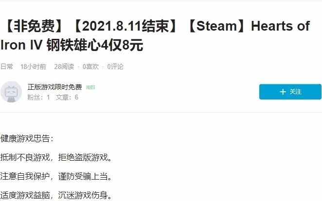 【非免费】【2021.8.11结束】【Steam】Hearts of Iron IV 钢铁雄心4仅8元哔哩哔哩bilibili钢铁雄心