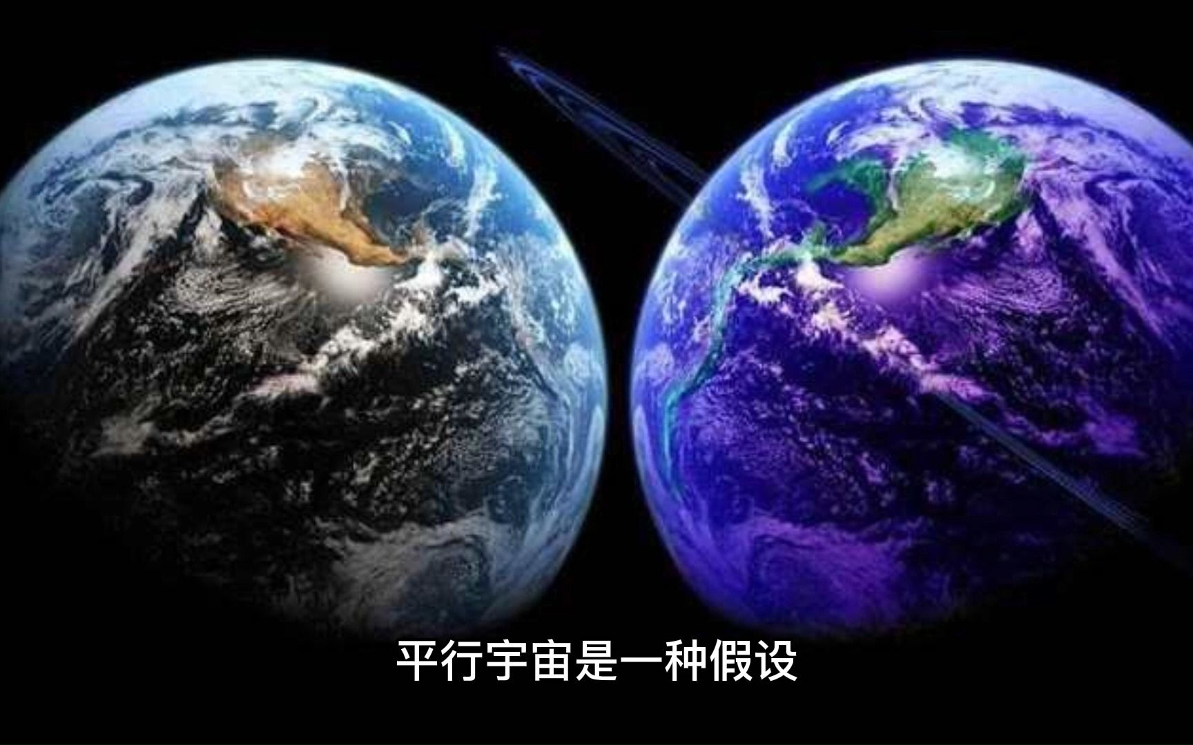 [图]穿越平行宇宙，你会遇到另一个自己吗？