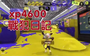 Download Video: 【Splatoon3/切片/ましゅー】嘲讽病发作因此差点成为战犯的ましゅー