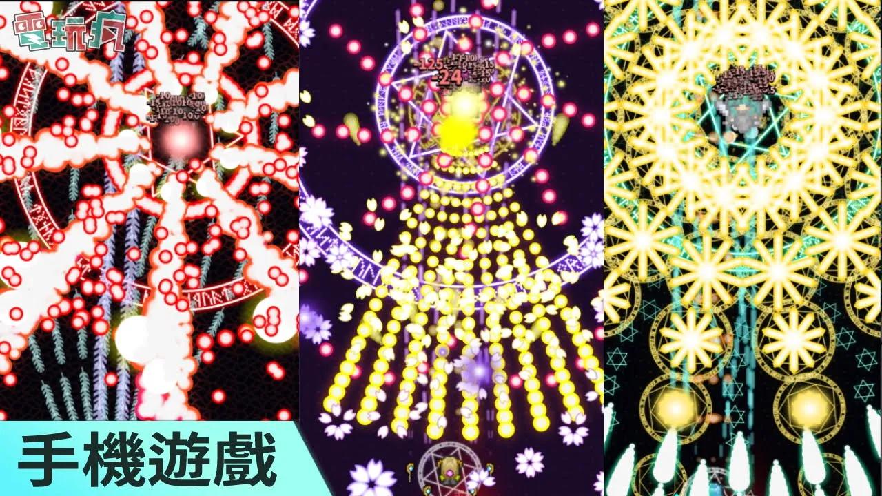 [图]《Bullet Hell Heroes》手機遊戲 眼花撩亂的彈幕攻擊你承受的了嗎？