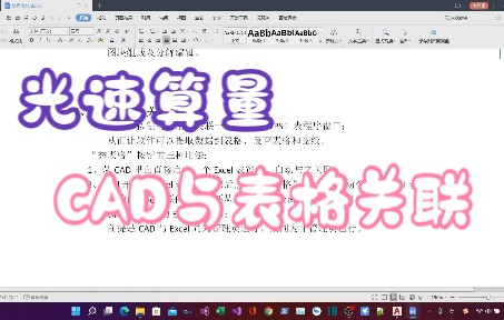 光速算量关联CAD和Excel表哔哩哔哩bilibili