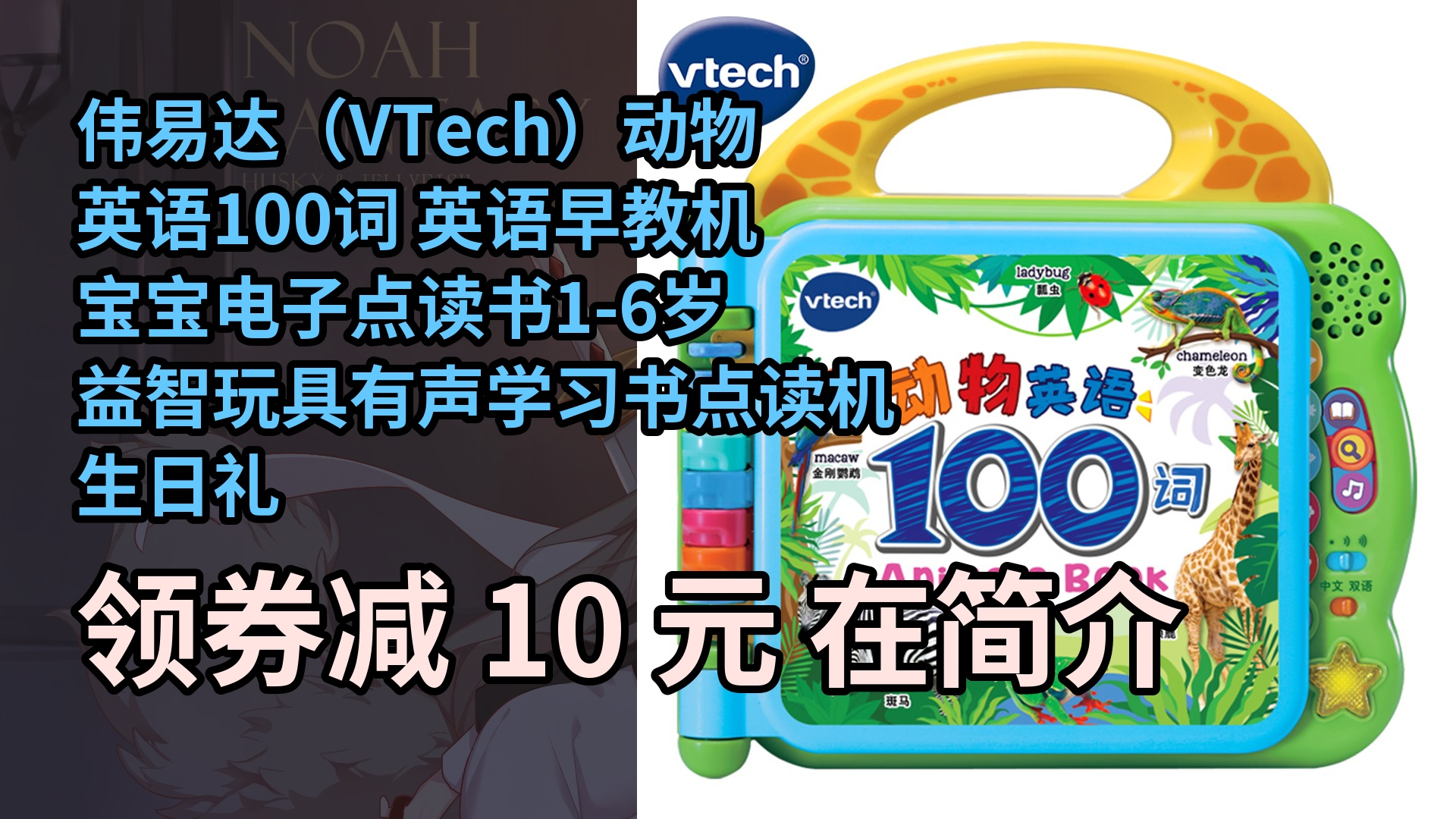 【隐藏券】伟易达(vtech)动物英语100词 英语早教机宝宝电子点读书1-6