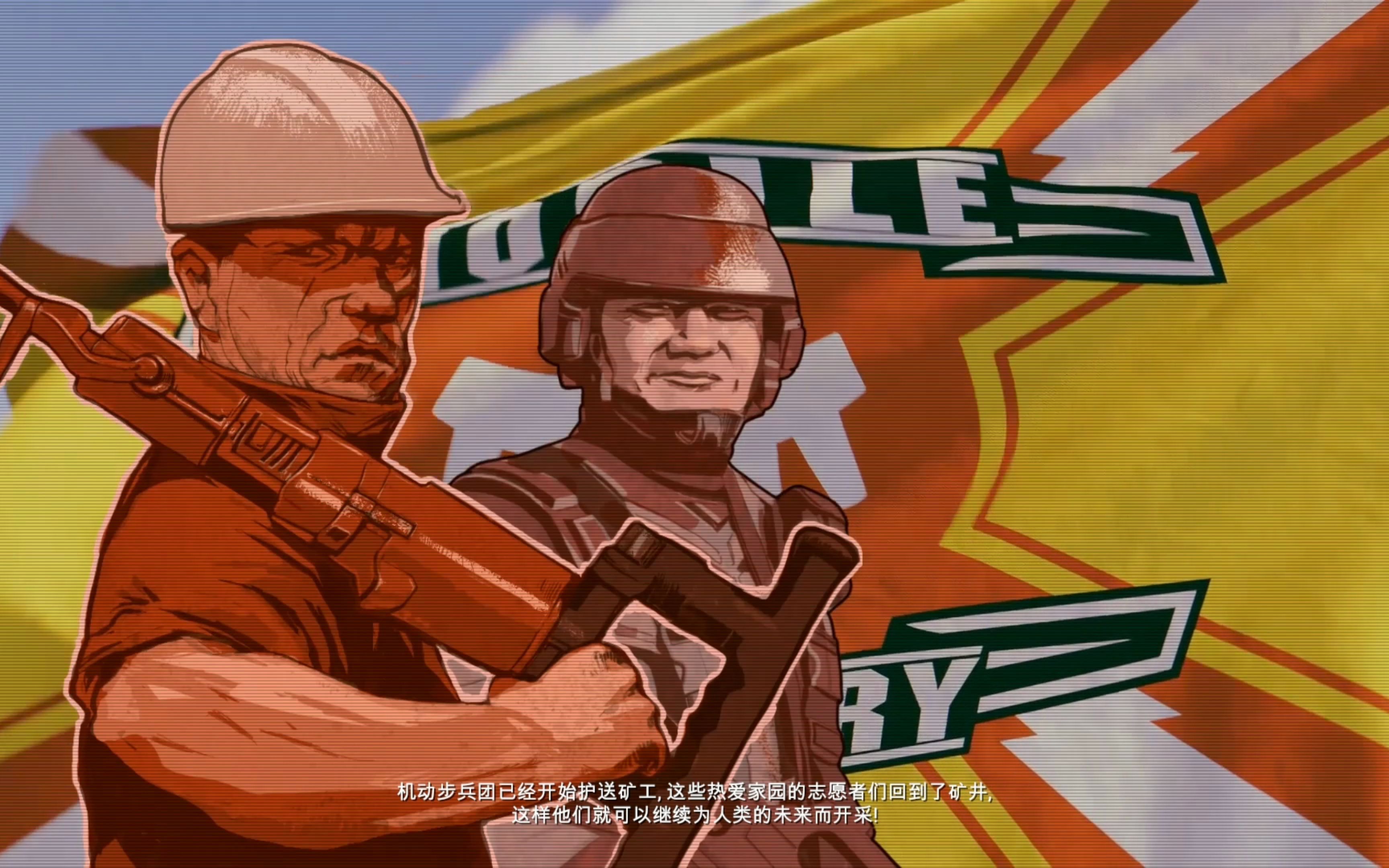 星河战队人类指挥部第四期矿井的和平最高难度